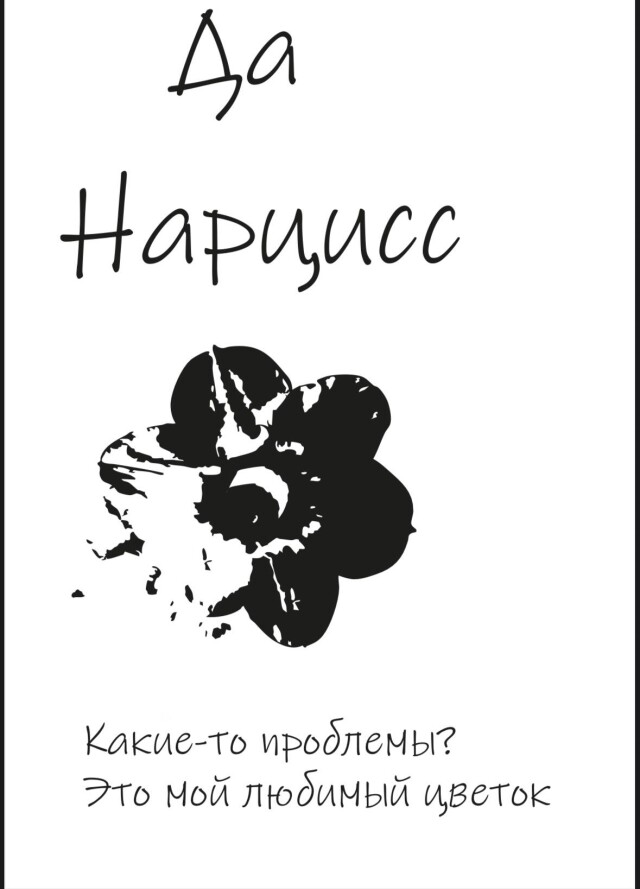 Любимый цветок - CO:CREATE 1