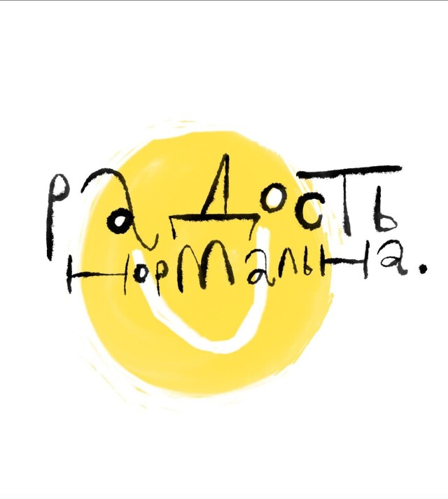 радость норм - CO:CREATE