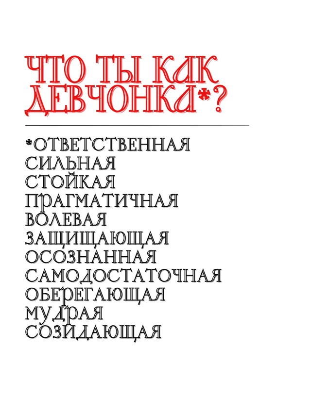 Что как девчонка 2 - CO:CREATE 1