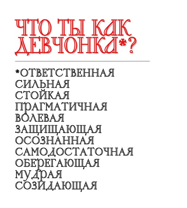 Что как девчонка 2 - CO:CREATE