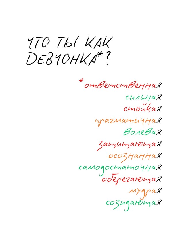 Что как девчонка 3 - CO:CREATE 1