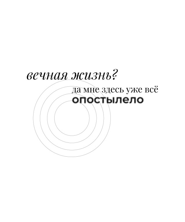 Вечная жизнь? - CO:CREATE 1