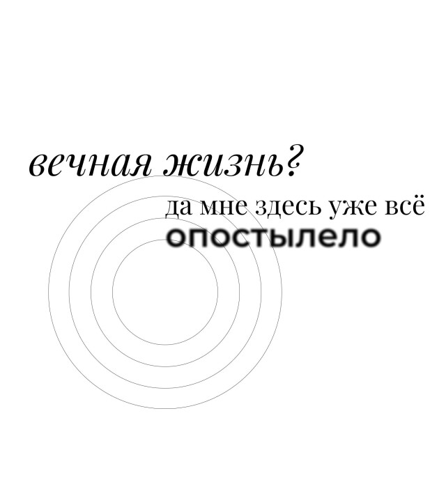 Вечная жизнь? - CO:CREATE