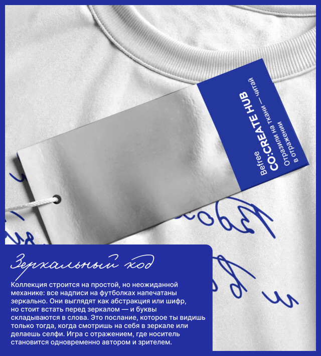 Зеркальный код - CO:CREATE 2