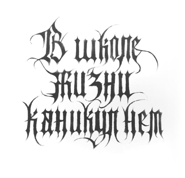 В школе жизни каникул нет - CO:CREATE 1