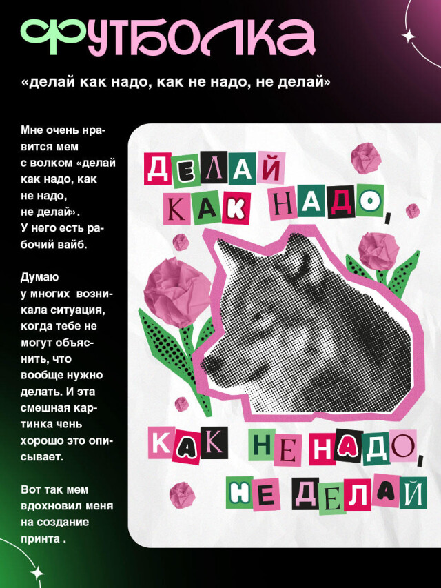 Делай как надо, как не надо, не делай - CO:CREATE 2