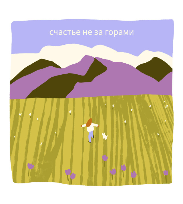 Счастье не за горами - CO:CREATE