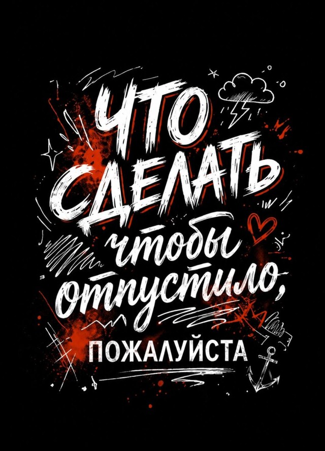 Что сделать чтобы отпустило, пожалуйста - CO:CREATE