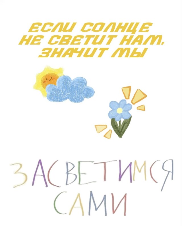 засветимся сами! - CO:CREATE 1
