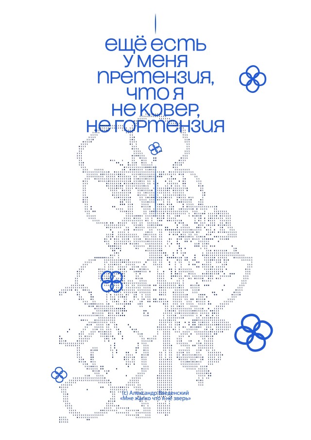Претензия_на_бытие - CO:CREATE 1