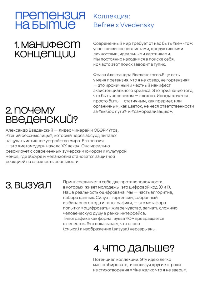 Претензия_на_бытие - CO:CREATE 3