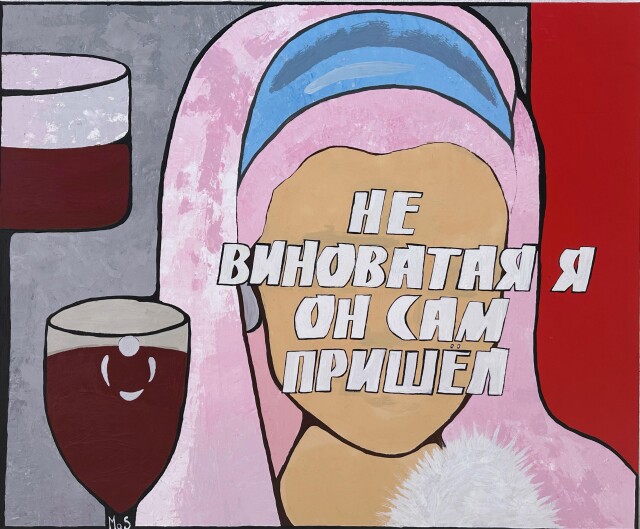 "НЕ ВИНОВАТАЯ Я" - CO:CREATE 1