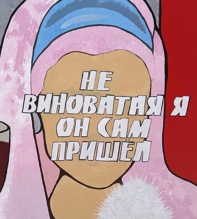 "НЕ ВИНОВАТАЯ Я" - CO:CREATE