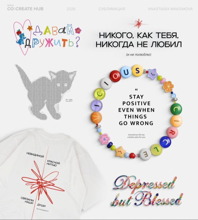 Сублимация - CO:CREATE