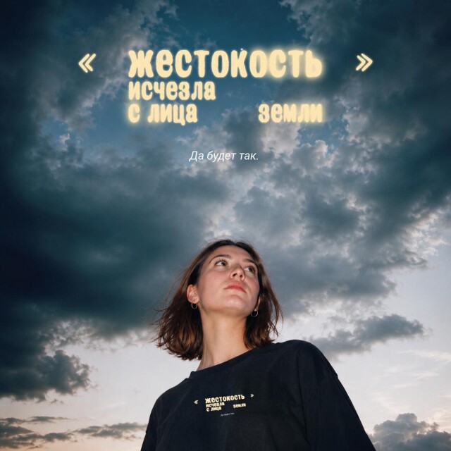 Жестокость исчезла с лица земли - CO:CREATE 1