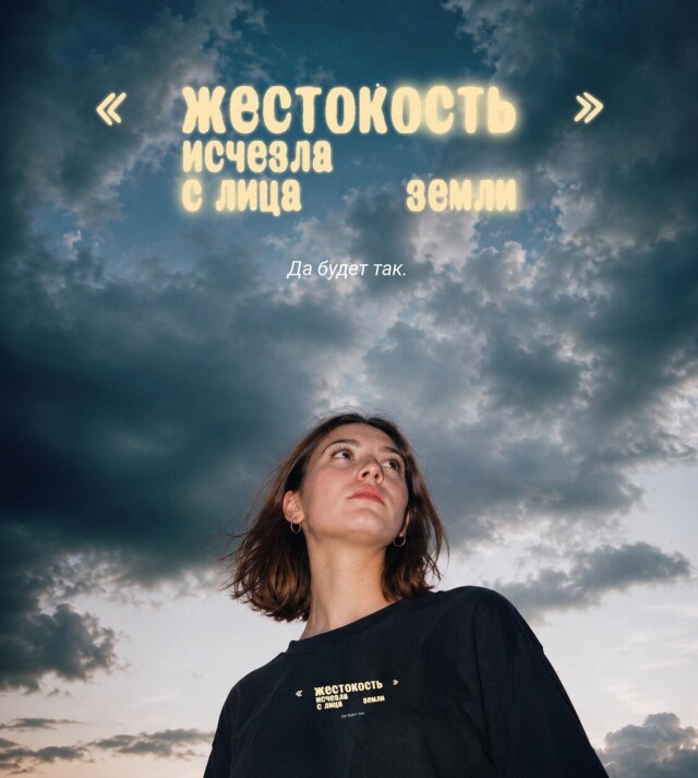 Жестокость исчезла с лица земли - CO:CREATE