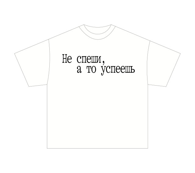 Не спеши, а то успеешь - CO:CREATE 2