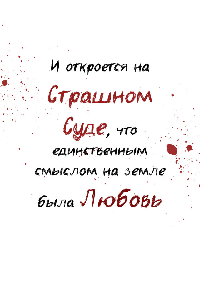 Любовь - CO:CREATE 2