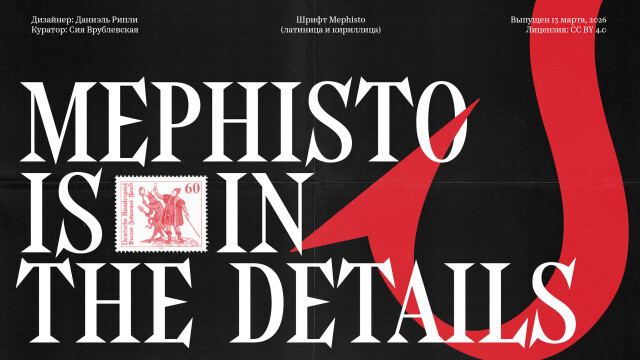 Mephisto font - CO:CREATE 1