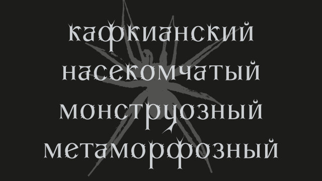 Ungeziefer font - CO:CREATE 9