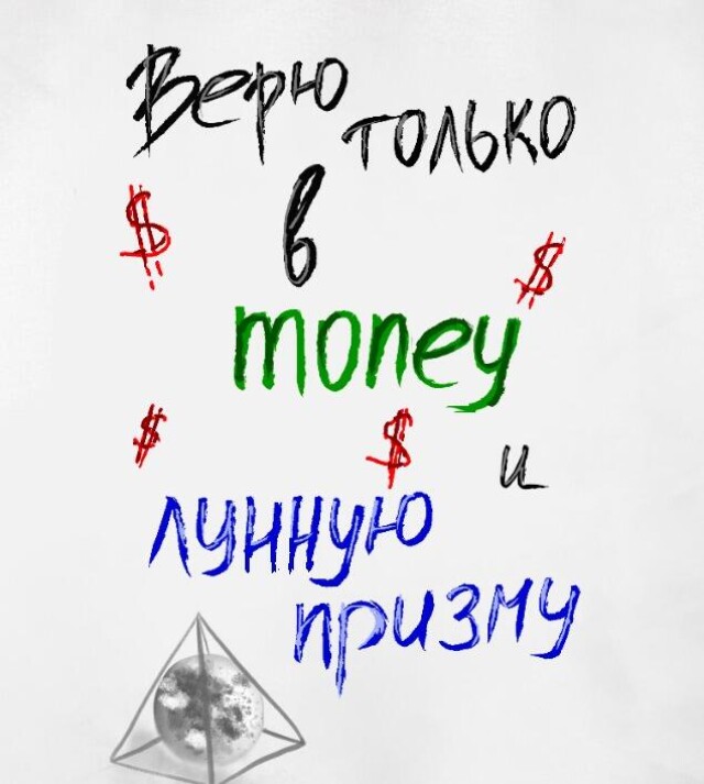 Верю только в лучшее - CO:CREATE