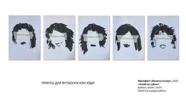 Серия работ. Манифест «Включи голову» - CO:CREATE 3