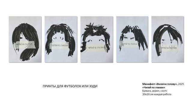 Серия работ. Манифест «Включи голову» - CO:CREATE 2