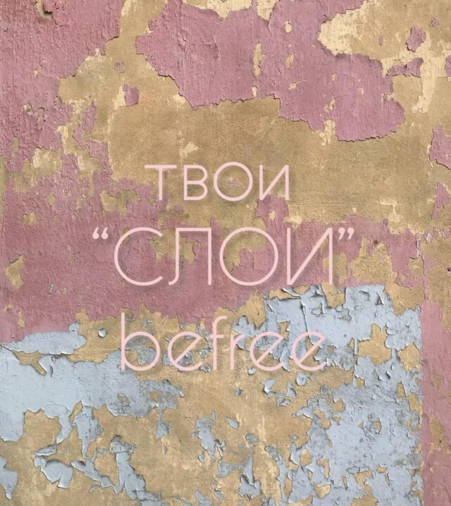 твои «СЛОИ», оденься - CO:CREATE 1