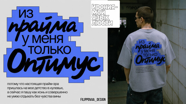 Ирония - мой язык любви - CO:CREATE 5