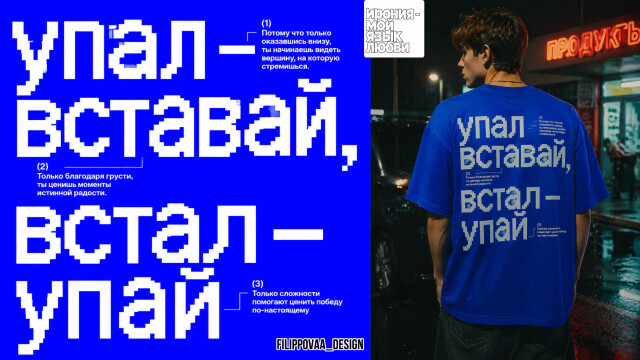 Ирония - мой язык любви - CO:CREATE 3