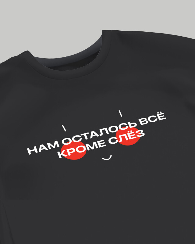 Нам осталось всё, кроме слёз - CO:CREATE 1