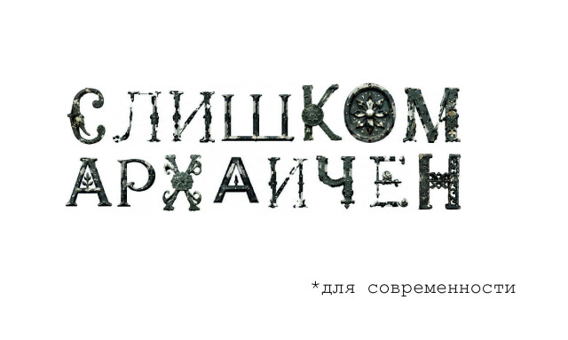 Ископаемое - CO:CREATE 2