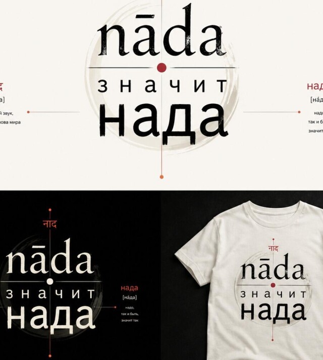 Нада - значит нада - CO:CREATE