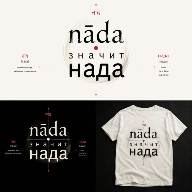 Нада - значит нада - CO:CREATE 1