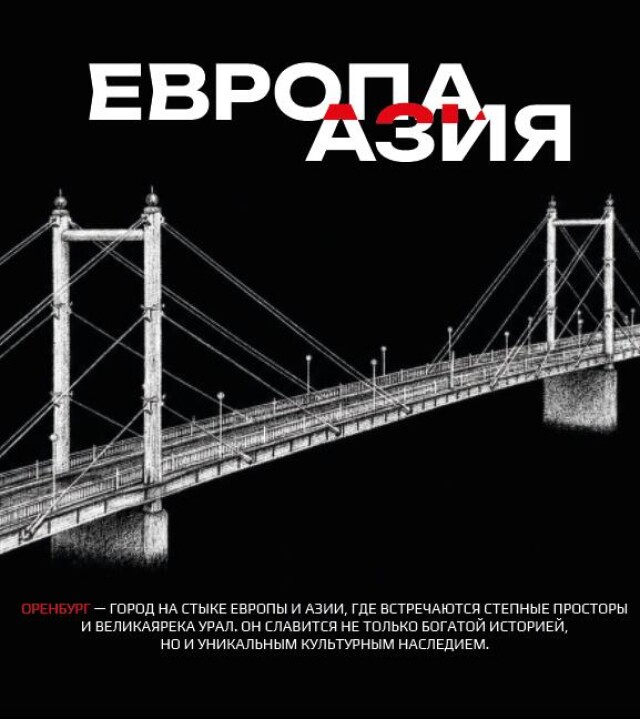 ЕВРОПА-АЗИЯ - CO:CREATE 2