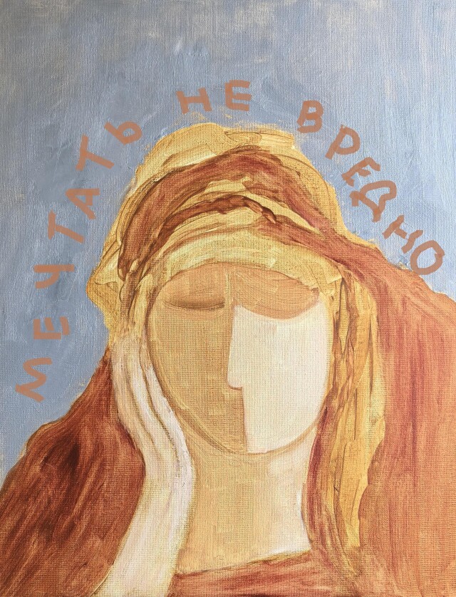 Мечтать не вредно - CO:CREATE 1