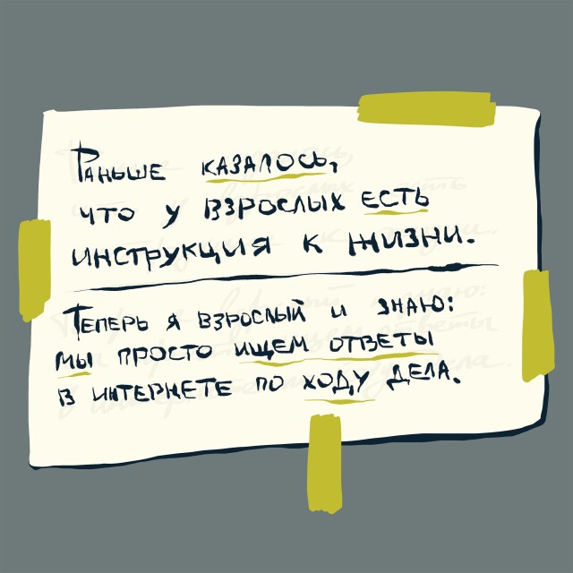 Правда о взрослых - CO:CREATE 2