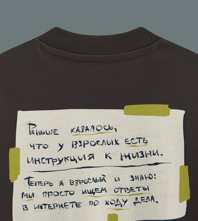Правда о взрослых - CO:CREATE