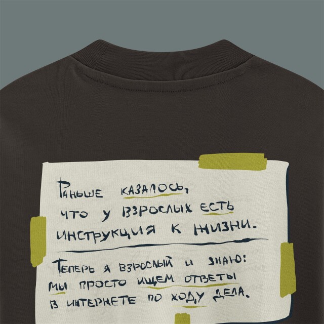 Правда о взрослых - CO:CREATE 1