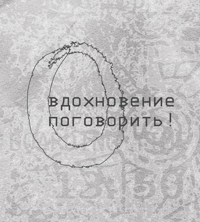 О! Поговорим? - CO:CREATE