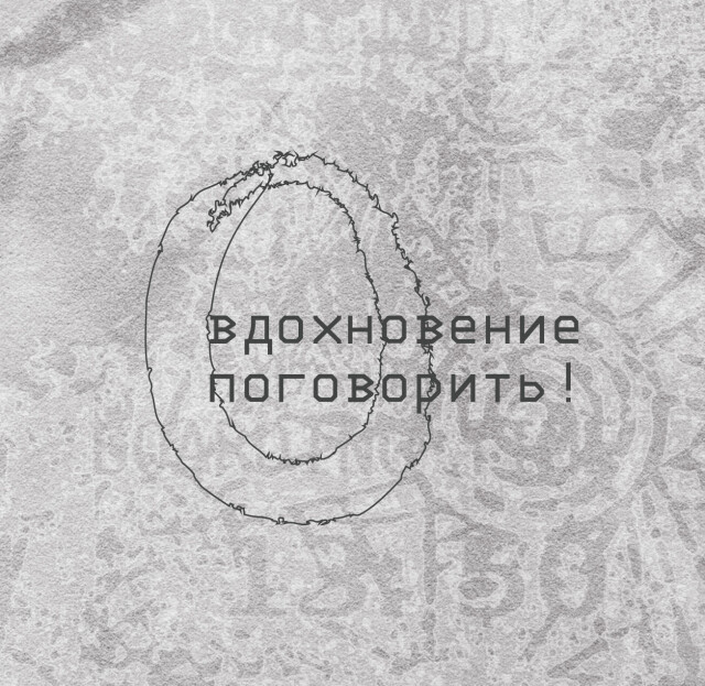 О! Поговорим? - CO:CREATE 1