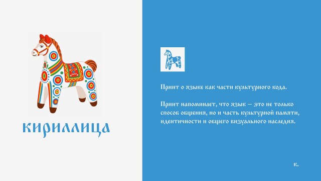 Кириллица - CO:CREATE 2