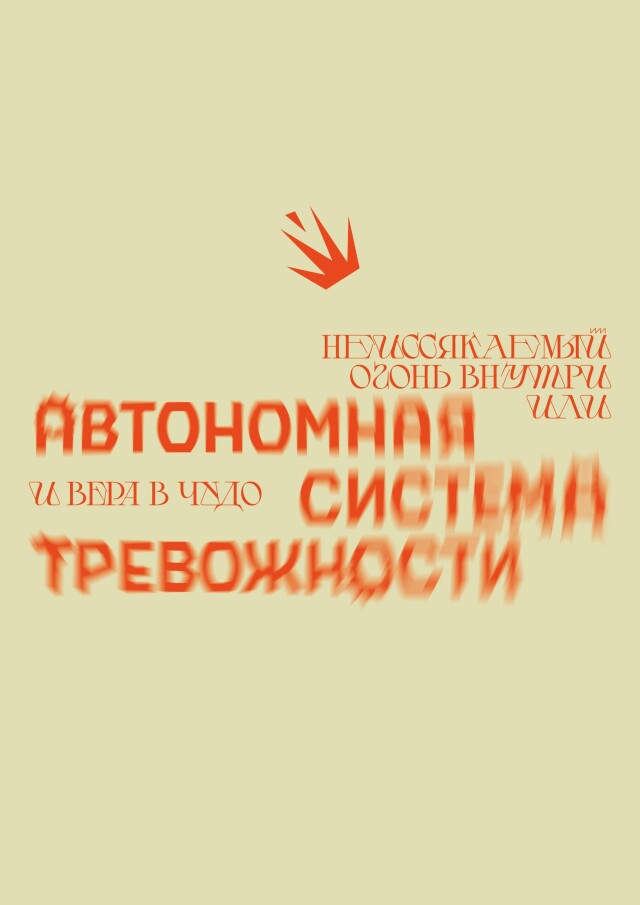 На тревожной энергии - CO:CREATE 4