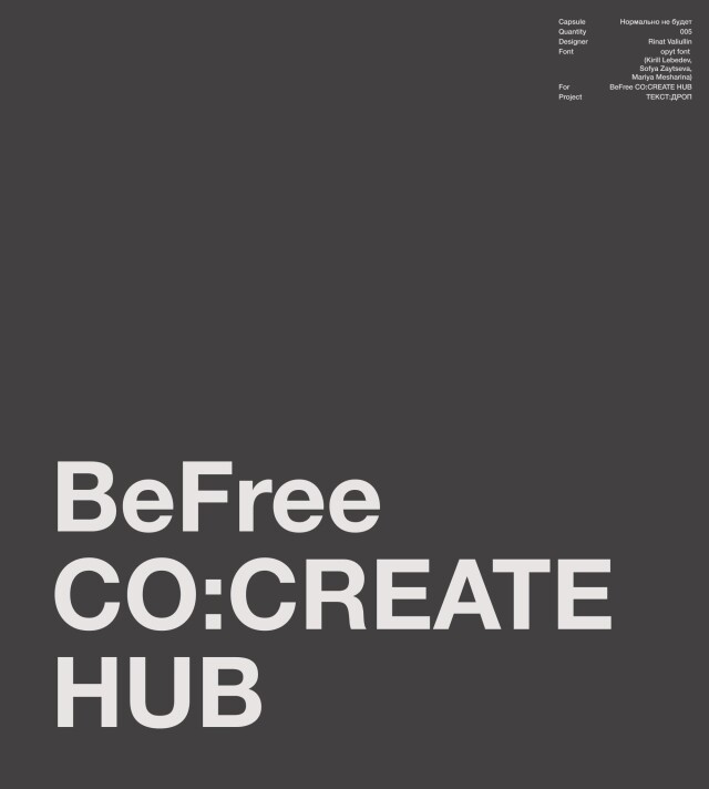 Нормально не будет - CO:CREATE