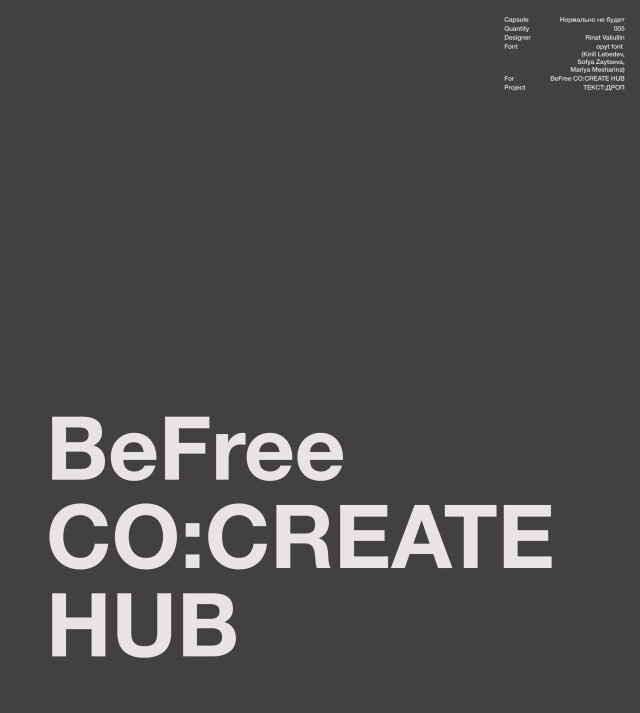 Нормально не будет - CO:CREATE 1