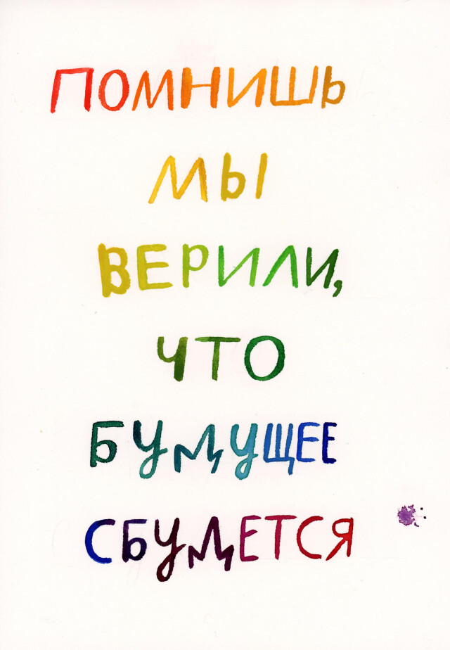 прекрасное далеко - CO:CREATE 8