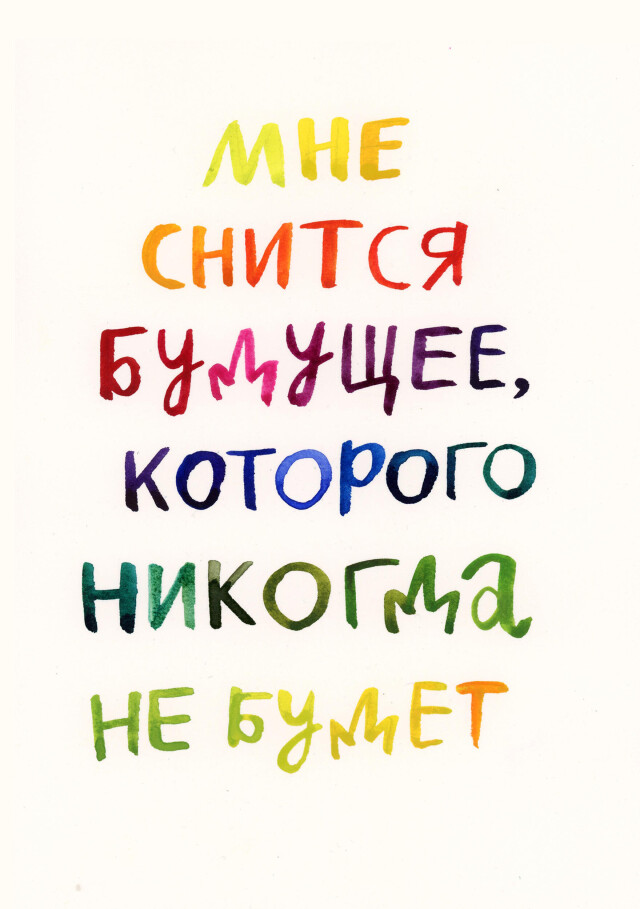 прекрасное далеко - CO:CREATE 3