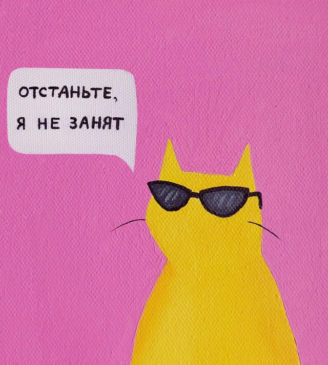 Отстаньте! - CO:CREATE
