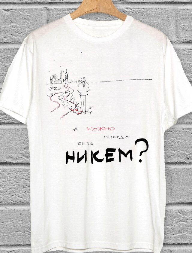 А можно иногда быть никем? - CO:CREATE 1