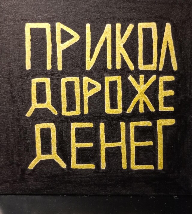 Прикол дороже денег - CO:CREATE